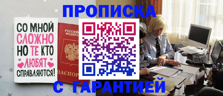 временная регистрация для всех в Улан-Удэ