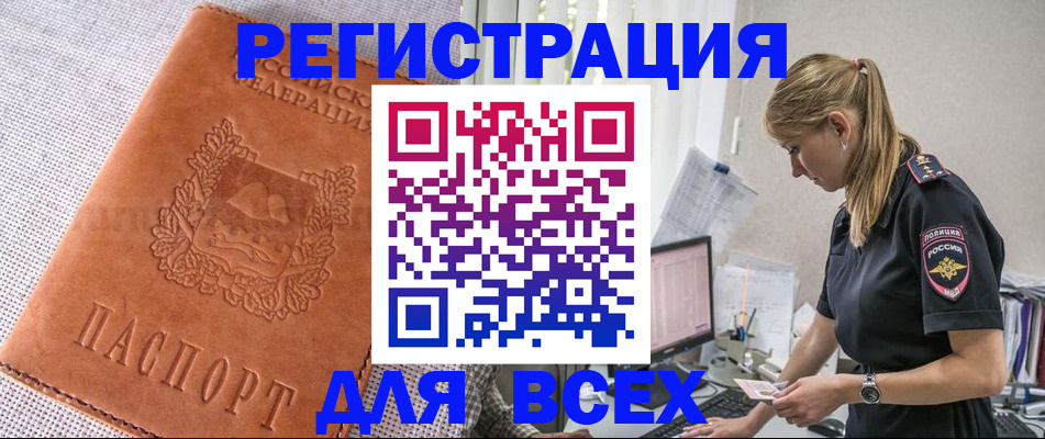 прописка паспорт в Улан-Удэ