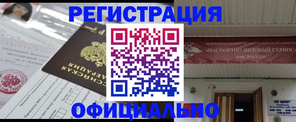 прописка от собственника в Улан-Удэ