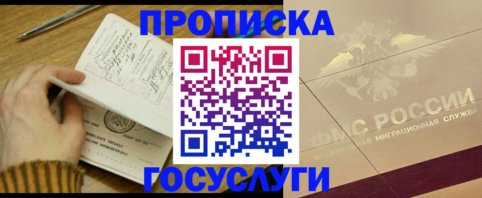 временная регистрация законно в Улан-Удэ